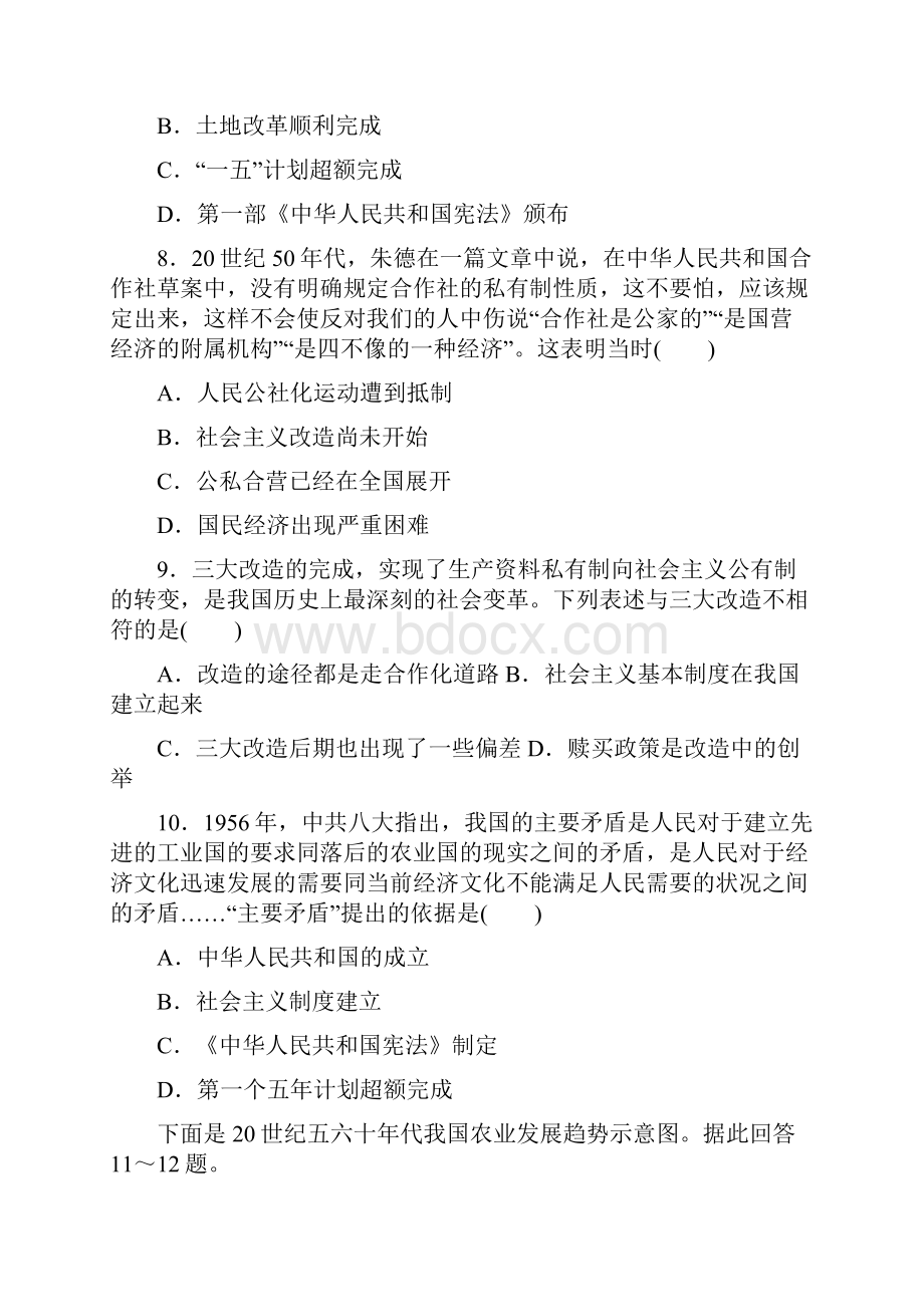 人教部编版学年八年级历史下册第二单元社会主义制度的建立与社会主义建设的探索检测题含答案.docx_第3页