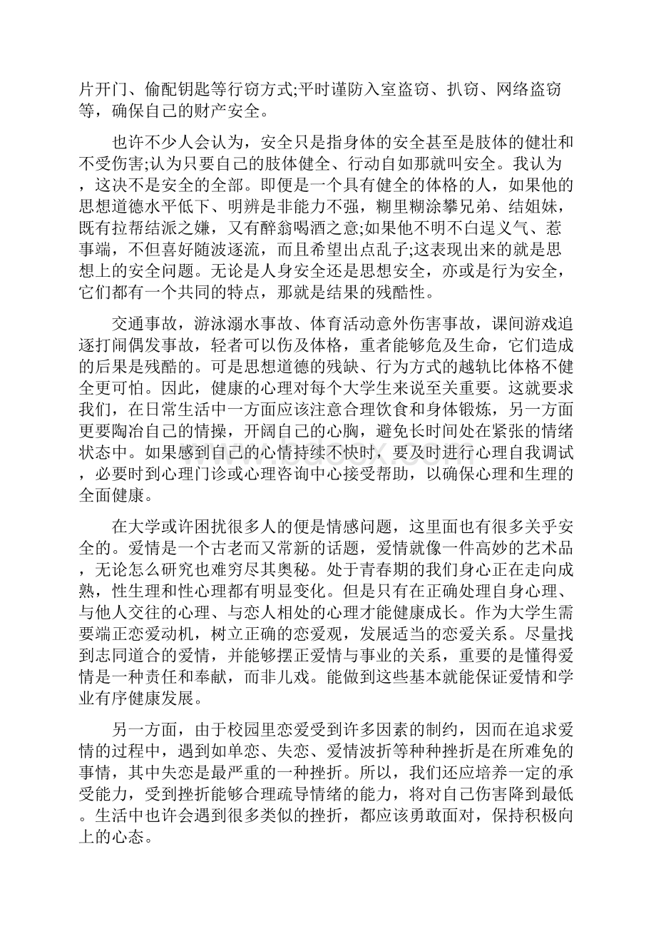 安全知识教育学习心得5篇.docx_第2页