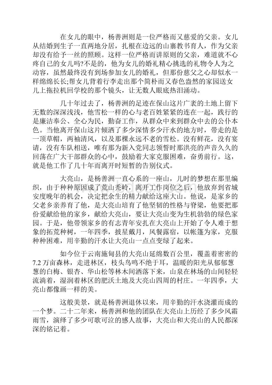 杨善洲观后感10篇.docx_第3页