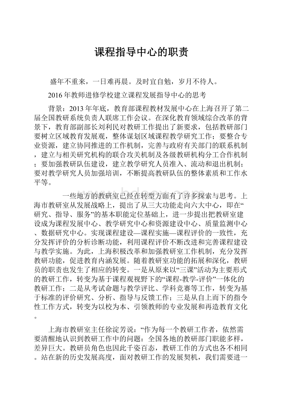 课程指导中心的职责.docx_第1页