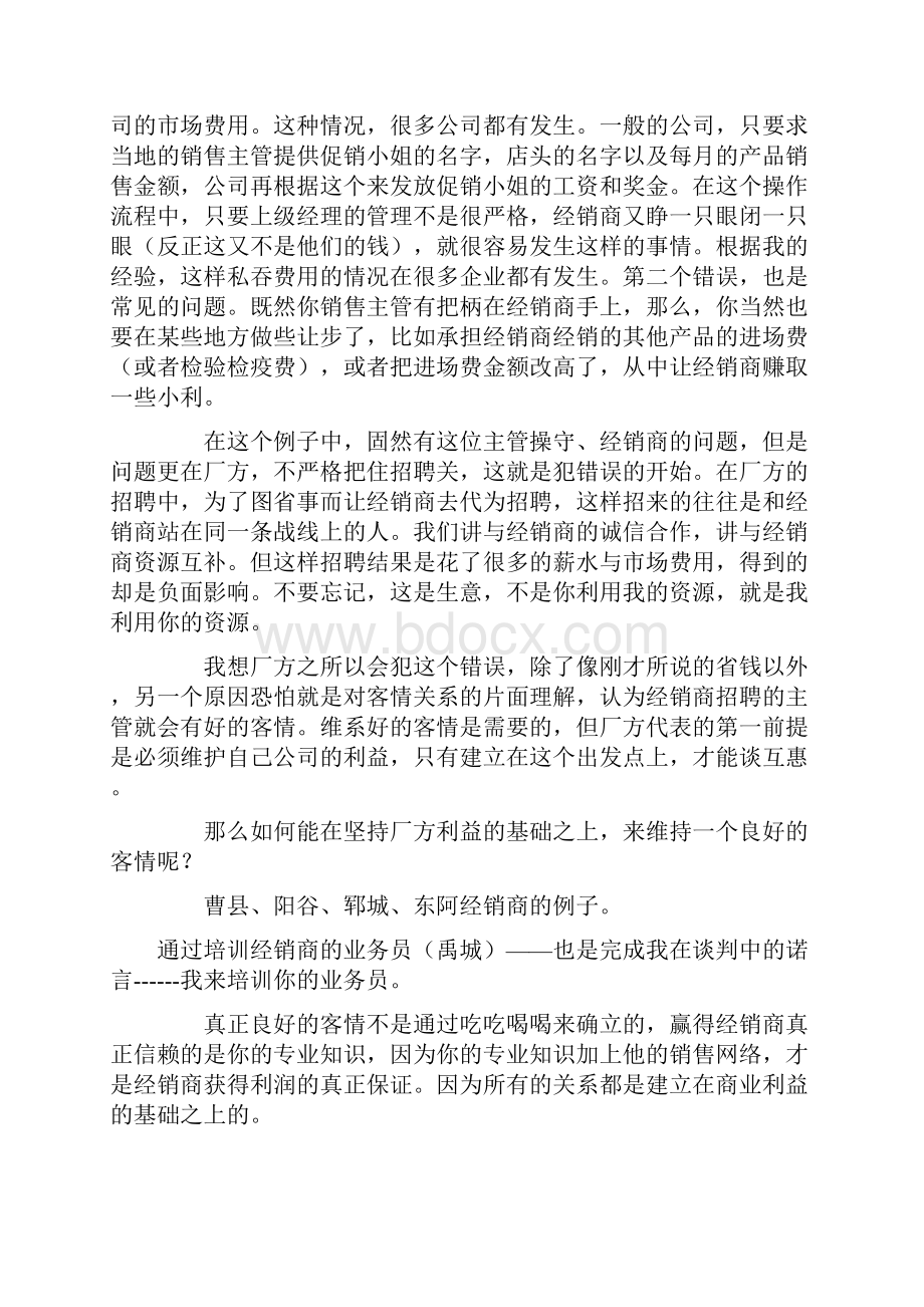 销售人员与客情关系讲.docx_第2页