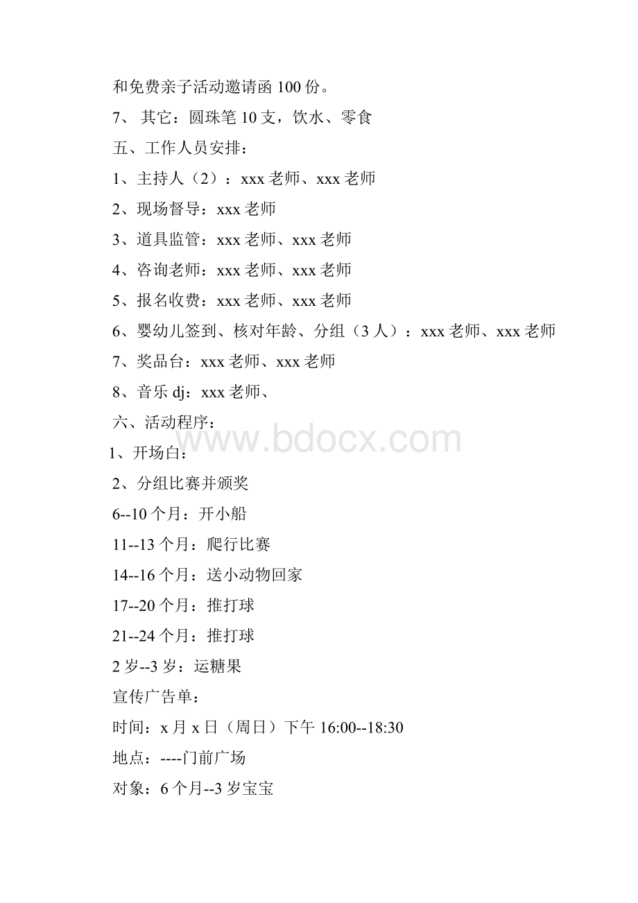 亲子园亲子活动方案共9篇.docx_第2页