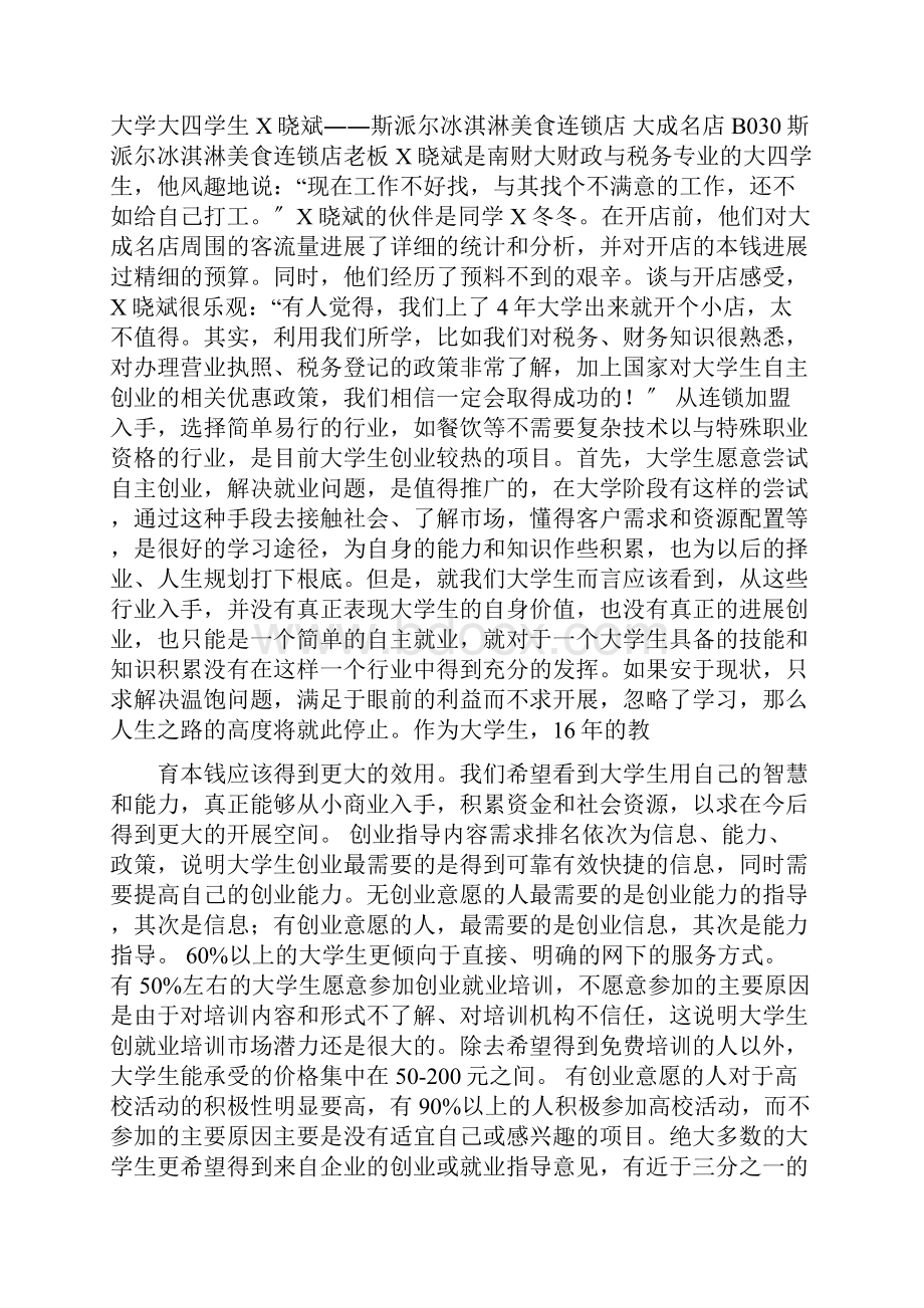 大学生创业案例和商业模式分析报告.docx_第3页