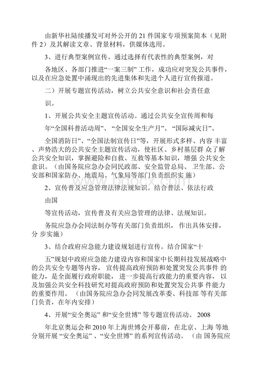 应急管理科普宣教工作总体实施方案.docx_第3页