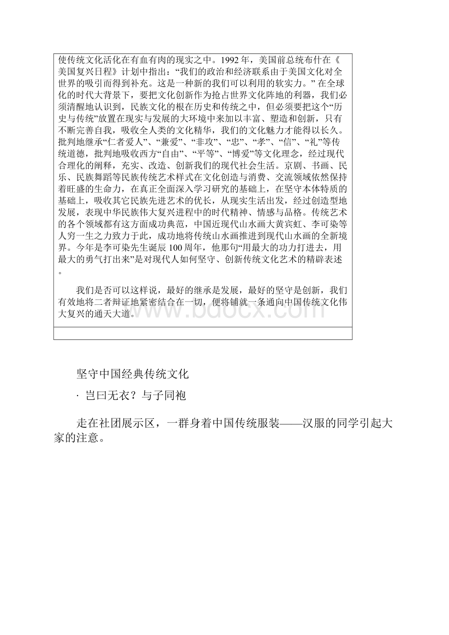 我国传统文化的坚守及创新.docx_第2页