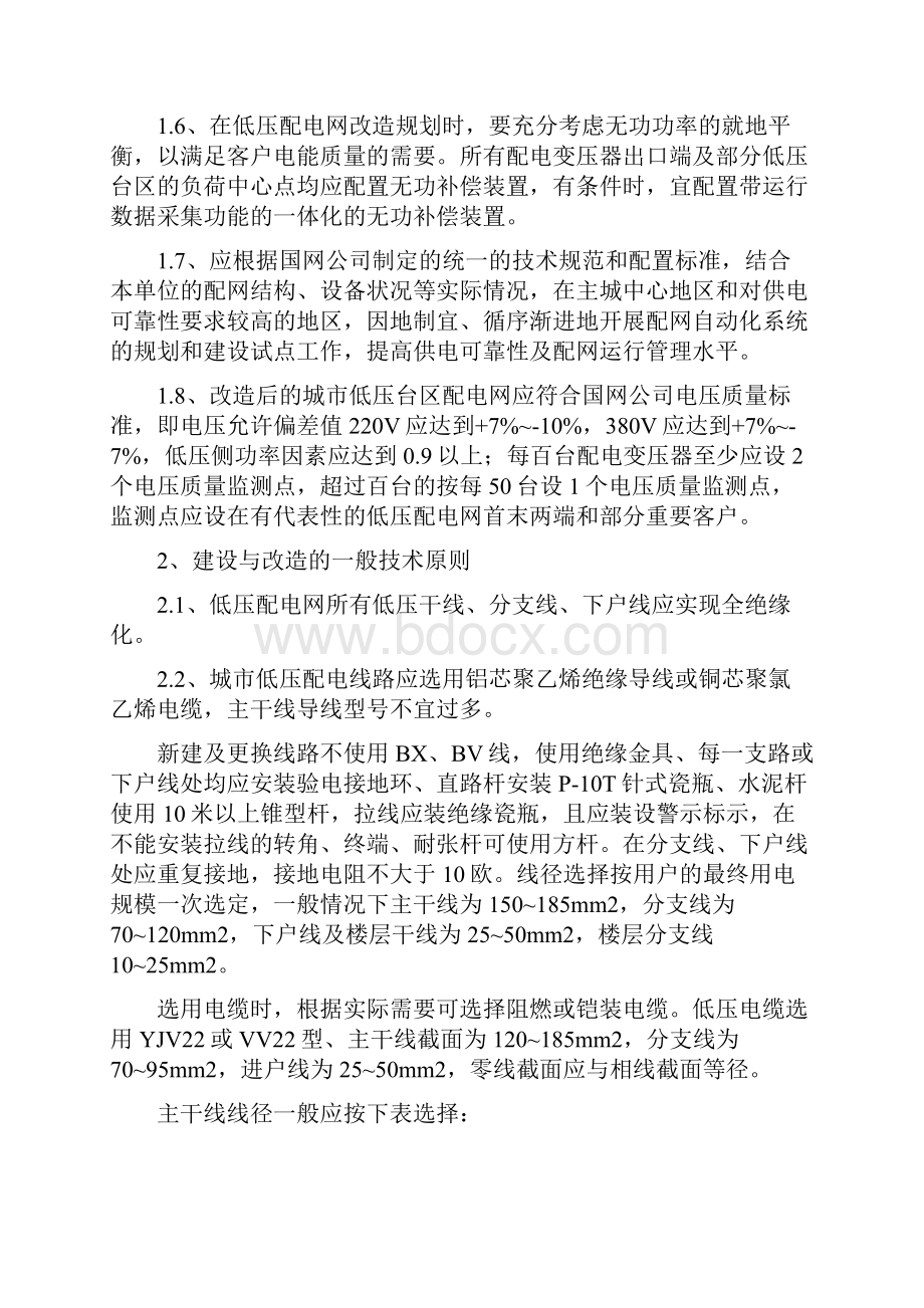 标准化低压台区建设技术标准改.docx_第2页