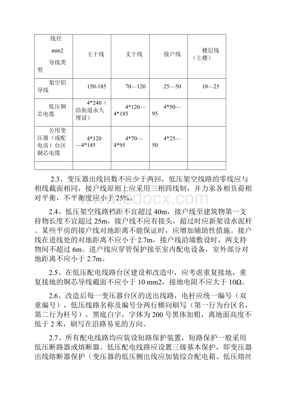 标准化低压台区建设技术标准改.docx_第3页