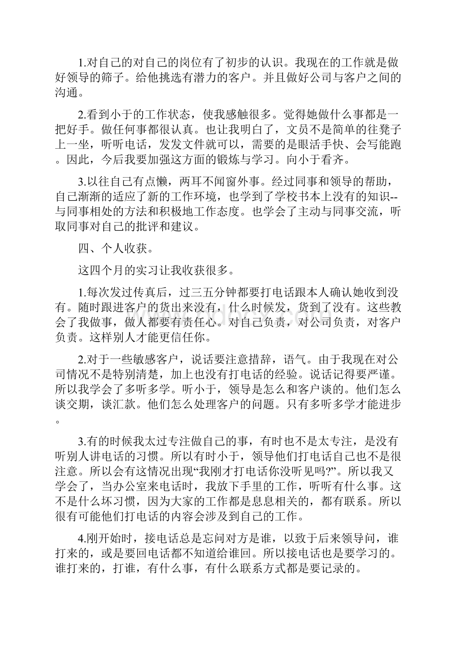 销售助理年终总结范文与销售半年工作总结4篇汇编.docx_第2页