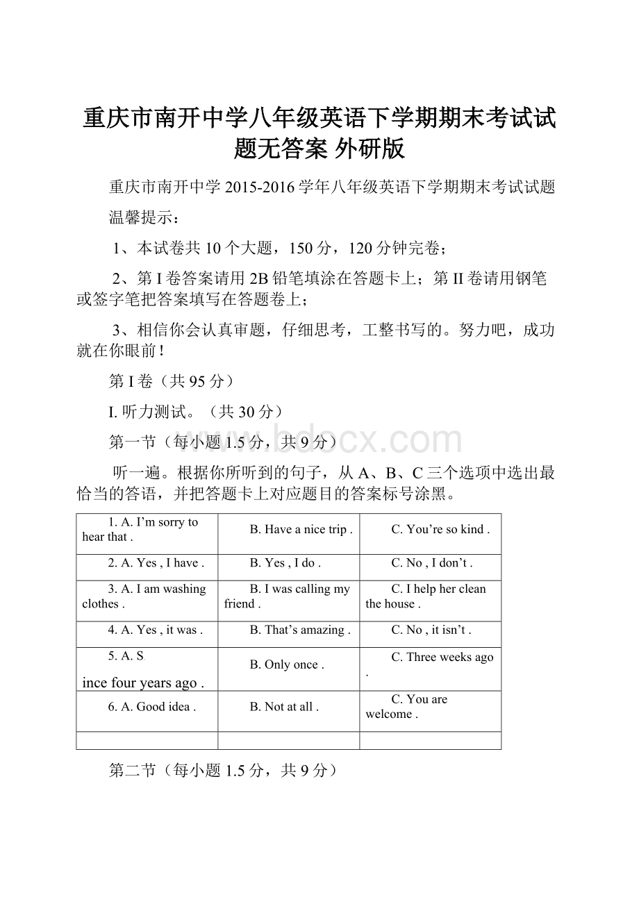 重庆市南开中学八年级英语下学期期末考试试题无答案 外研版.docx_第1页