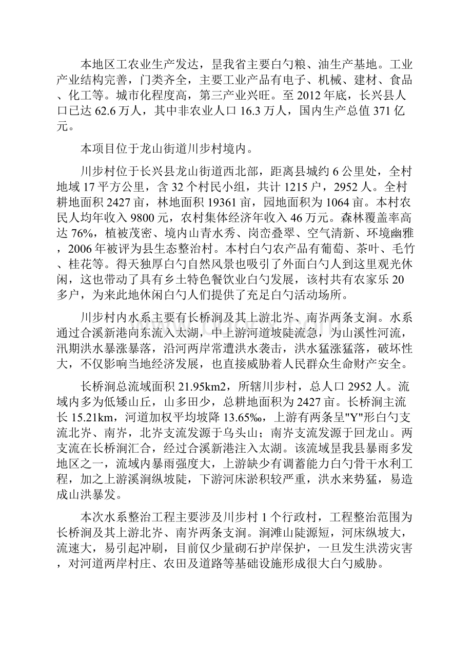 长兴县龙山街道长桥涧水系整治工程可行性研究报告.docx_第2页