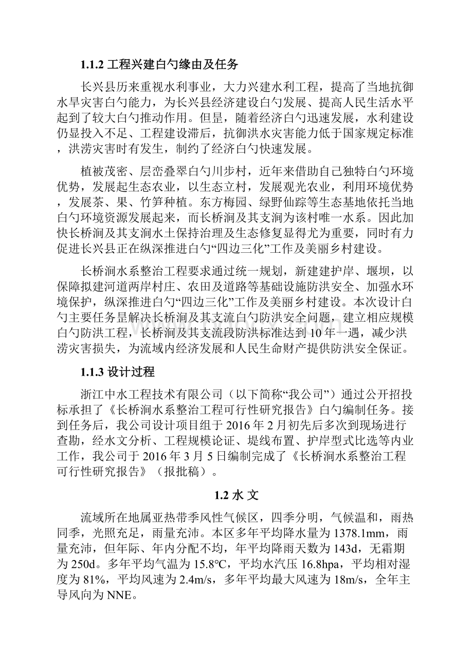 长兴县龙山街道长桥涧水系整治工程可行性研究报告.docx_第3页