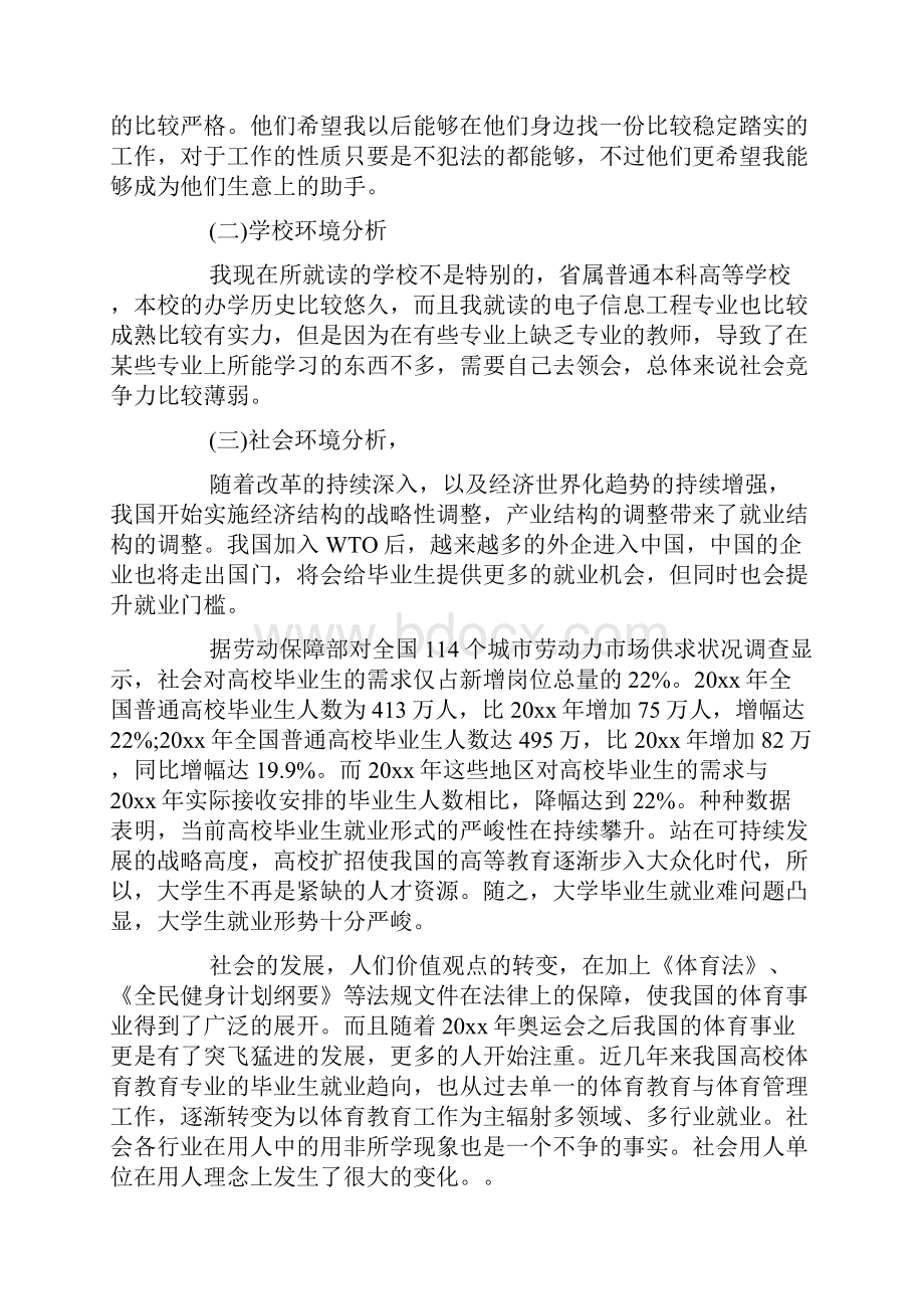 大学生就业计划书三篇.docx_第2页