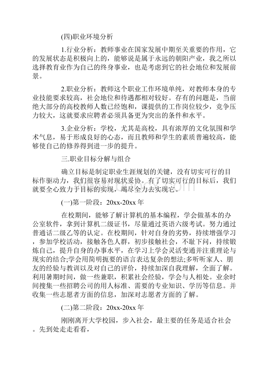 大学生就业计划书三篇.docx_第3页