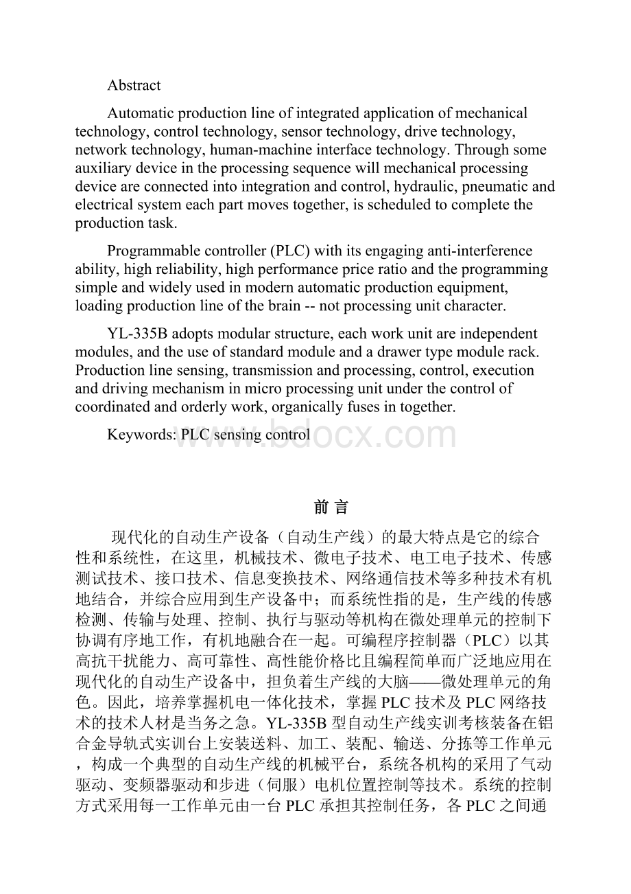 基于PLC的分拣站控制系统设计.docx_第2页