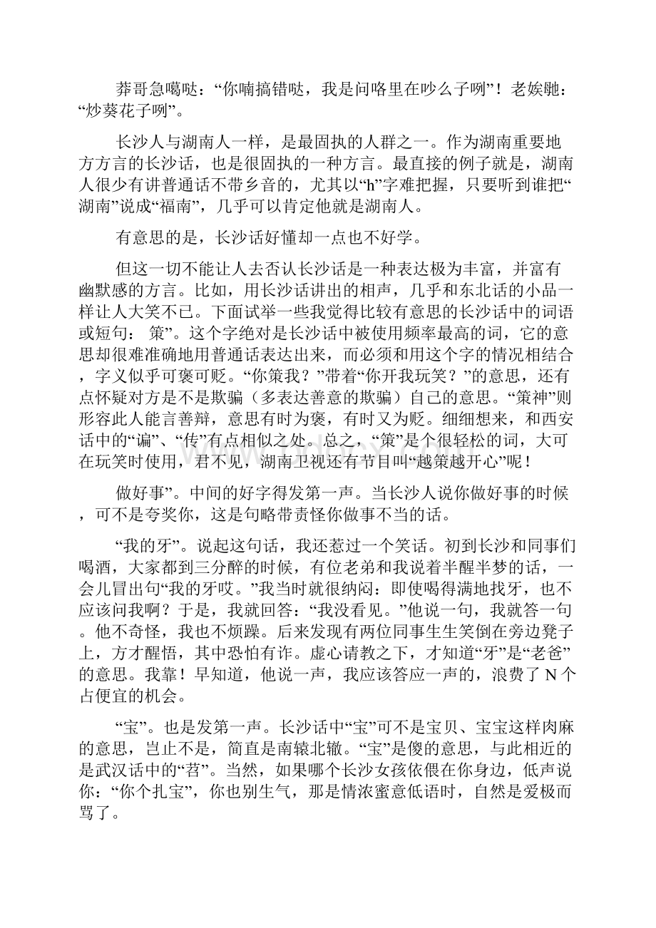 湖南长沙方言.docx_第3页