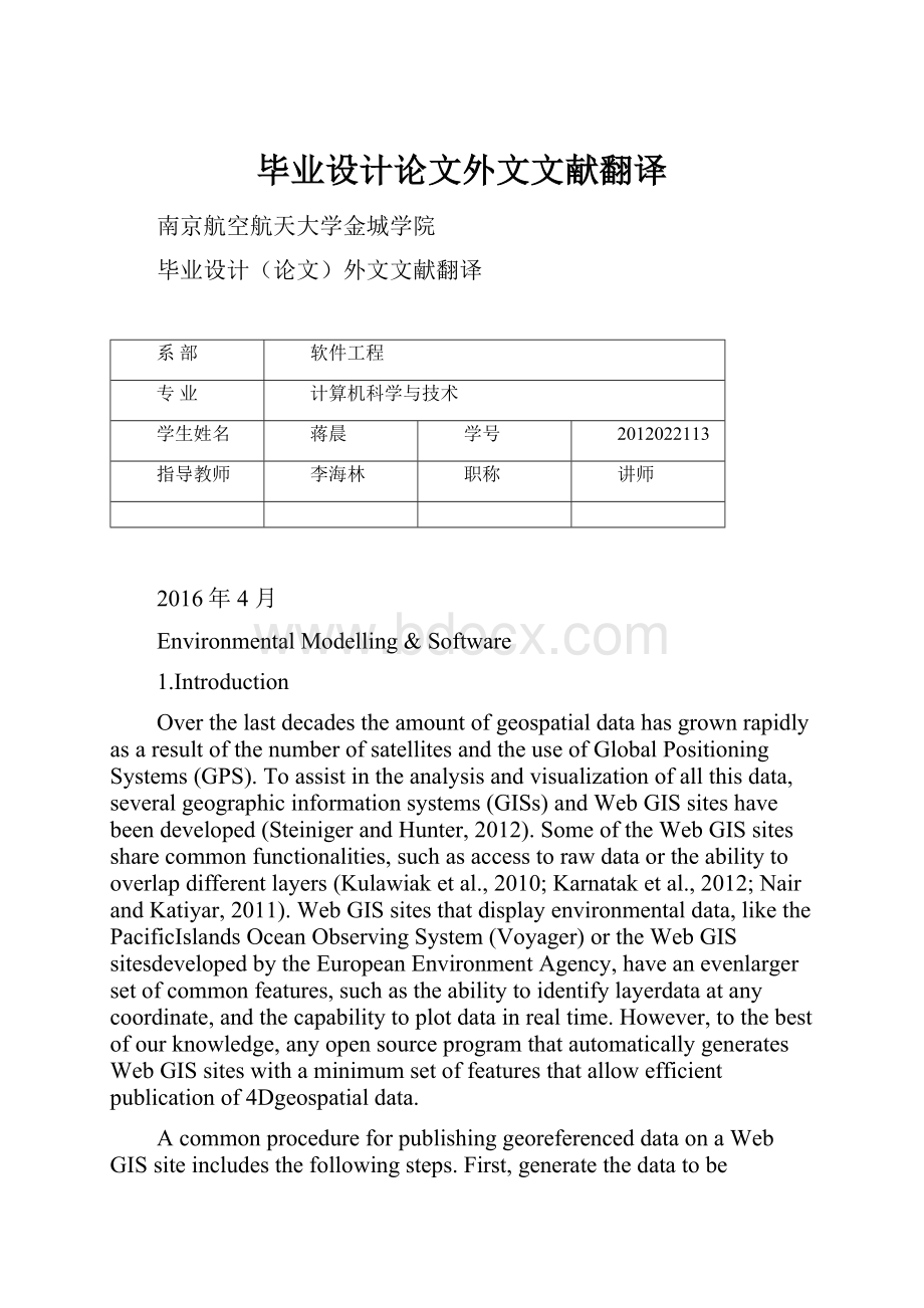 毕业设计论文外文文献翻译.docx_第1页