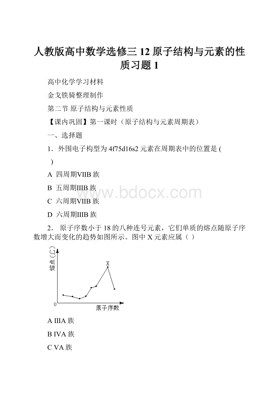 人教版高中数学选修三12原子结构与元素的性质习题1.docx