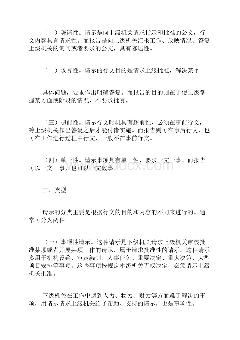 关于的请示报告范文.docx_第2页