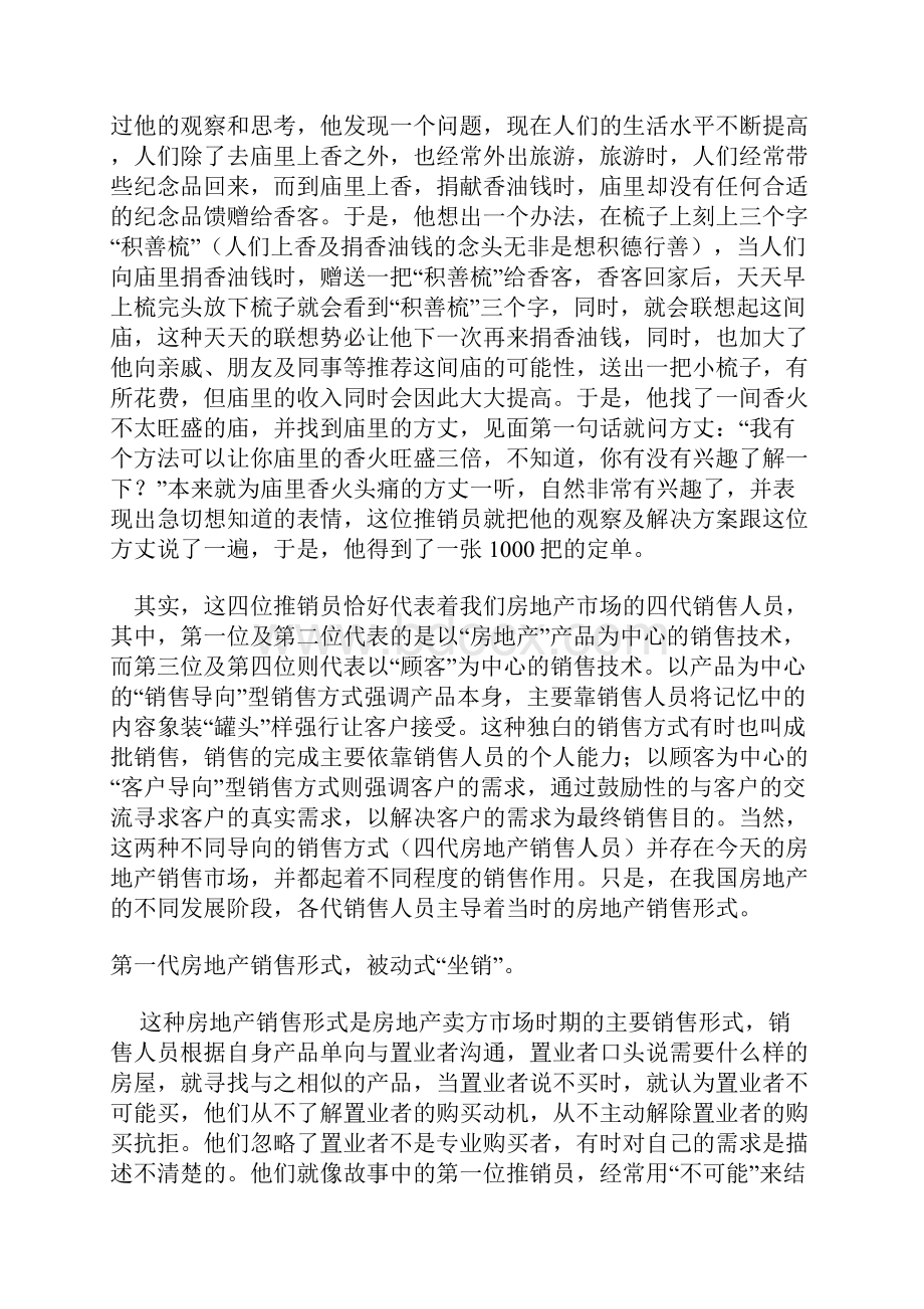 销售精英必备房地产专用.docx_第2页