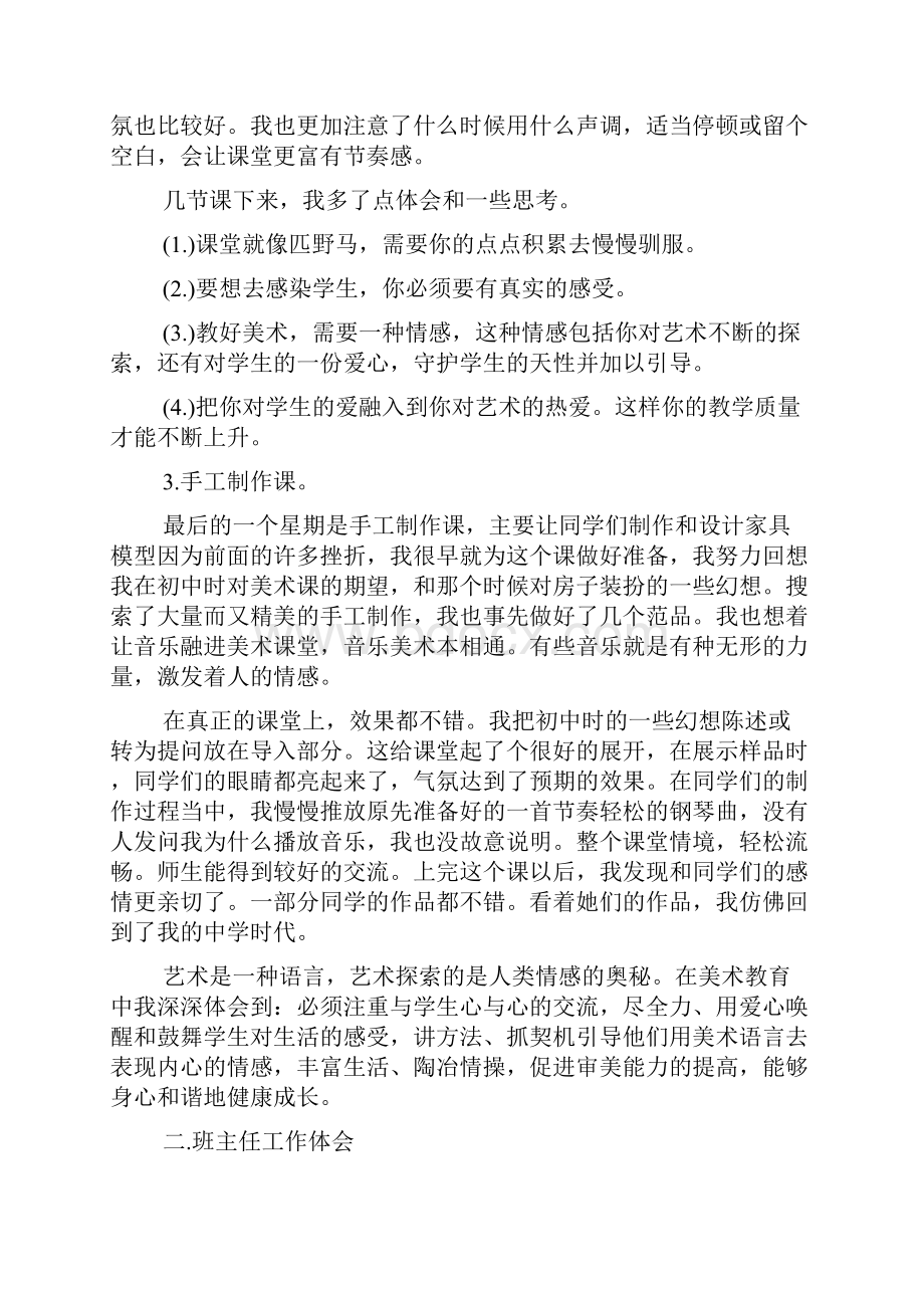 美术教育实习心得感悟.docx_第3页