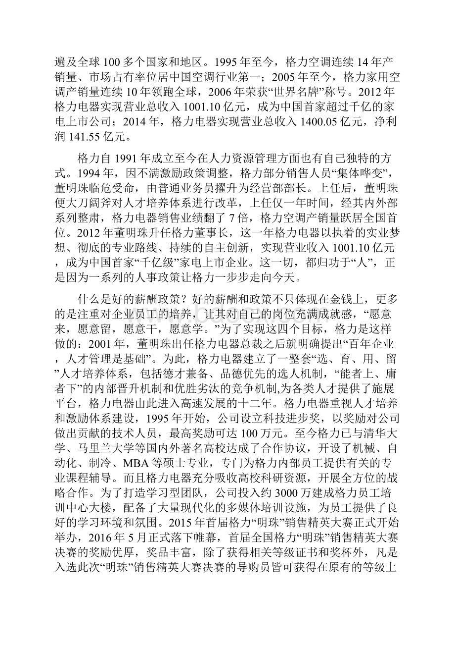 格力薪酬管理战略案例.docx_第3页