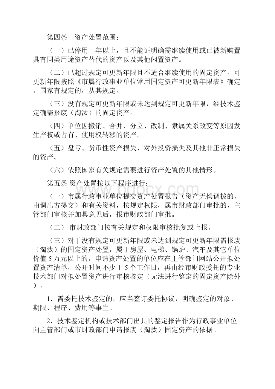 广州市市属行政事业单位国有资产处置办法.docx_第2页