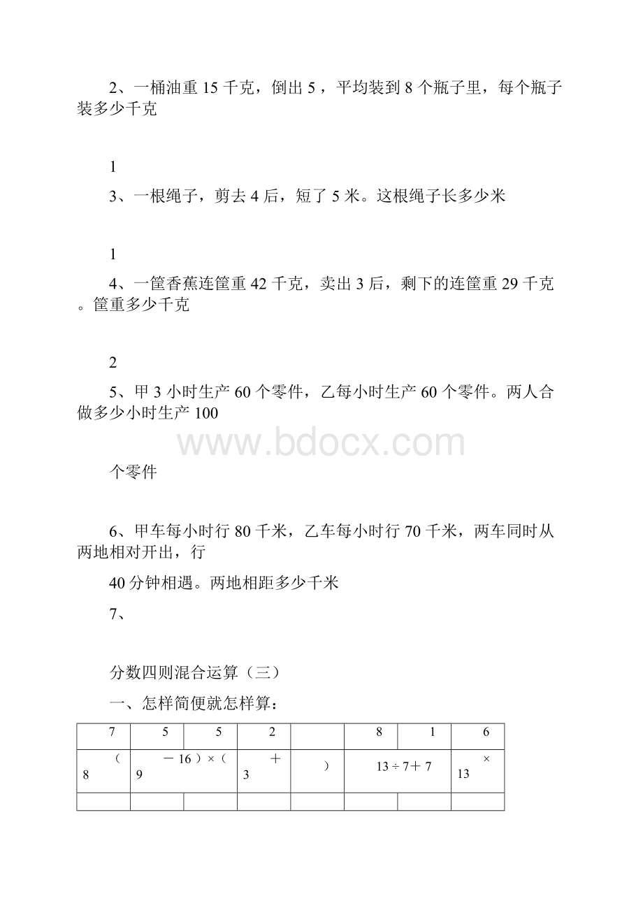 六年级数学四则混合运算题库doc.docx_第3页