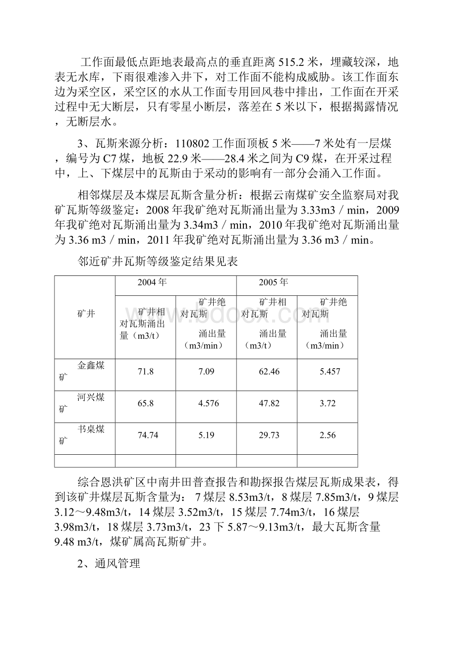 110802工作面瓦斯治理方案.docx_第2页