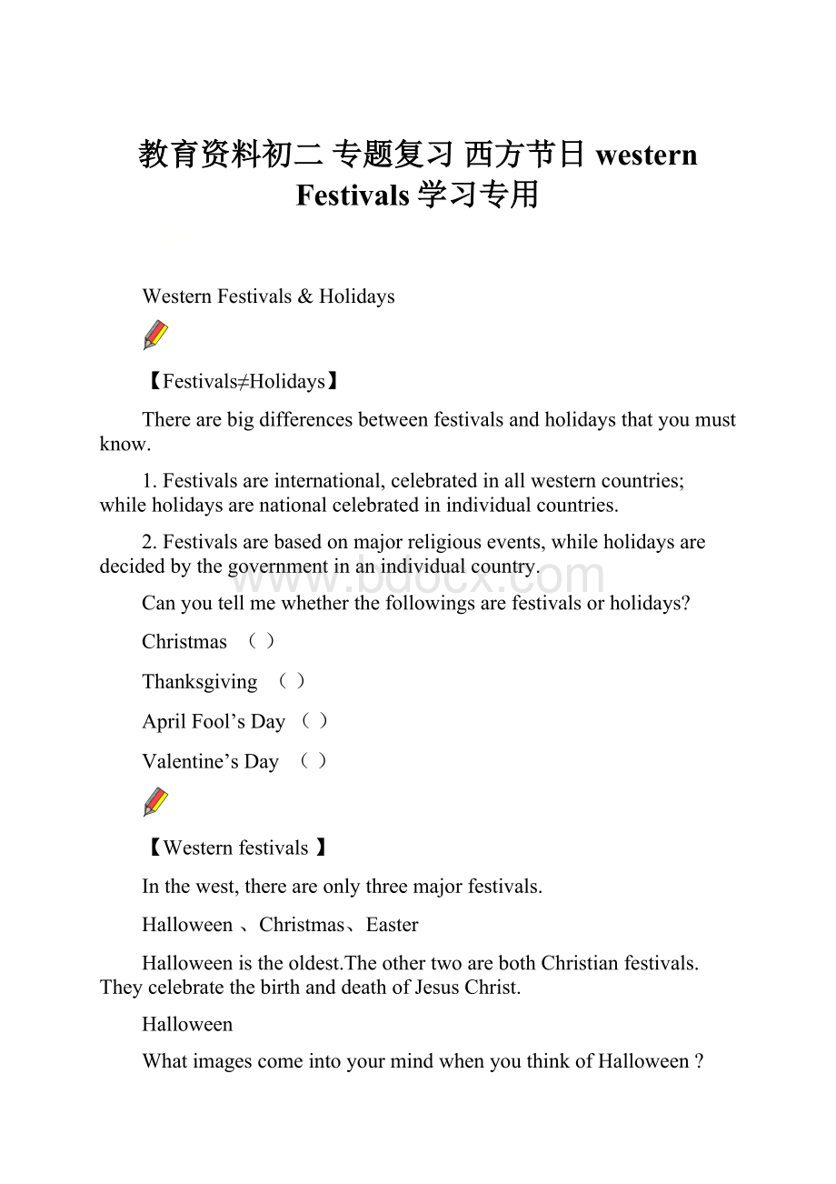 教育资料初二专题复习西方节日 western Festivals学习专用.docx_第1页