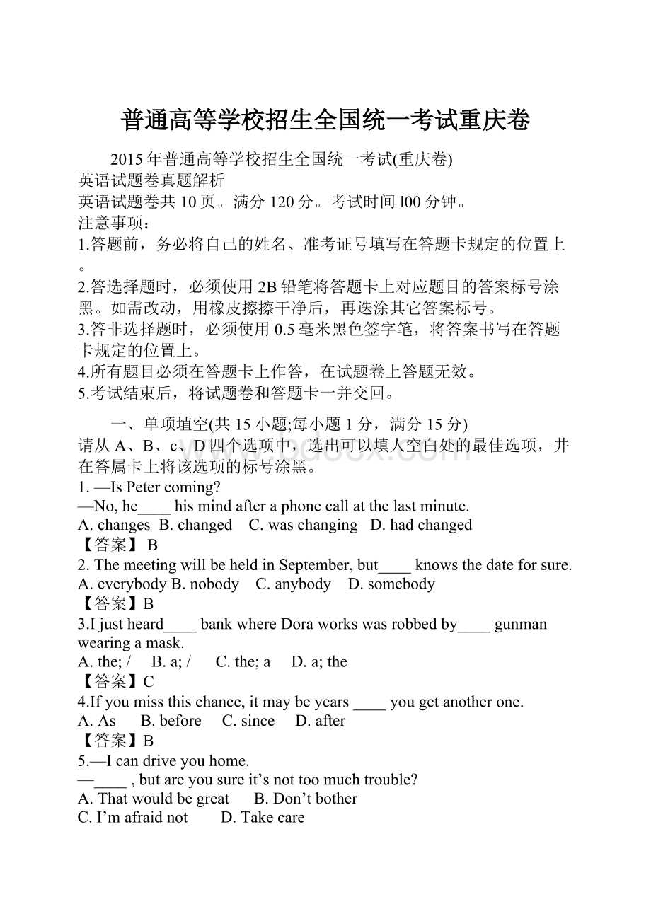 普通高等学校招生全国统一考试重庆卷.docx_第1页