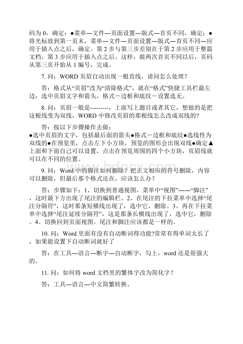 WORD超级用法强鉴.docx_第2页