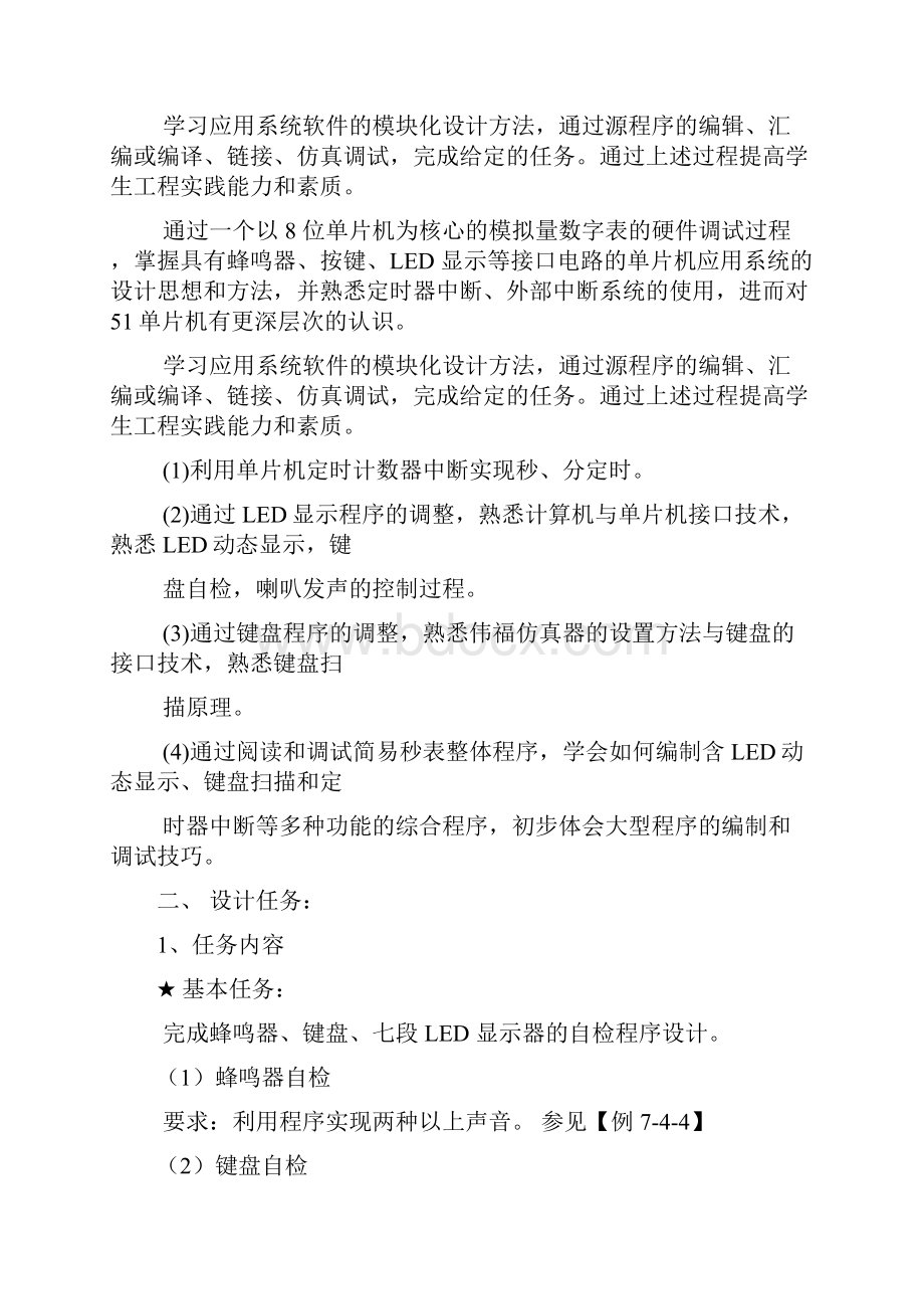 单片机实训实验报告.docx_第2页