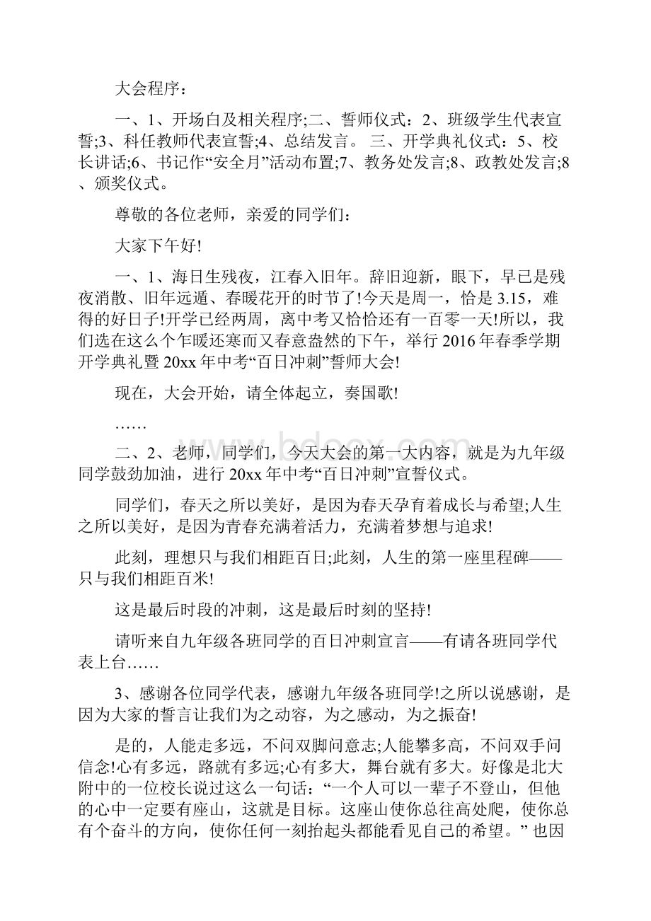 初三中考百日誓师大会主持词三篇.docx_第2页