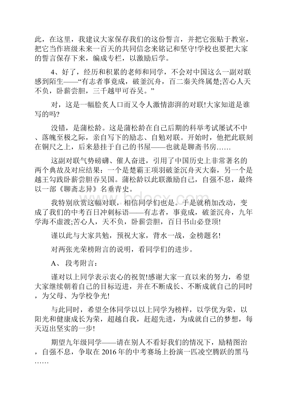 初三中考百日誓师大会主持词三篇.docx_第3页