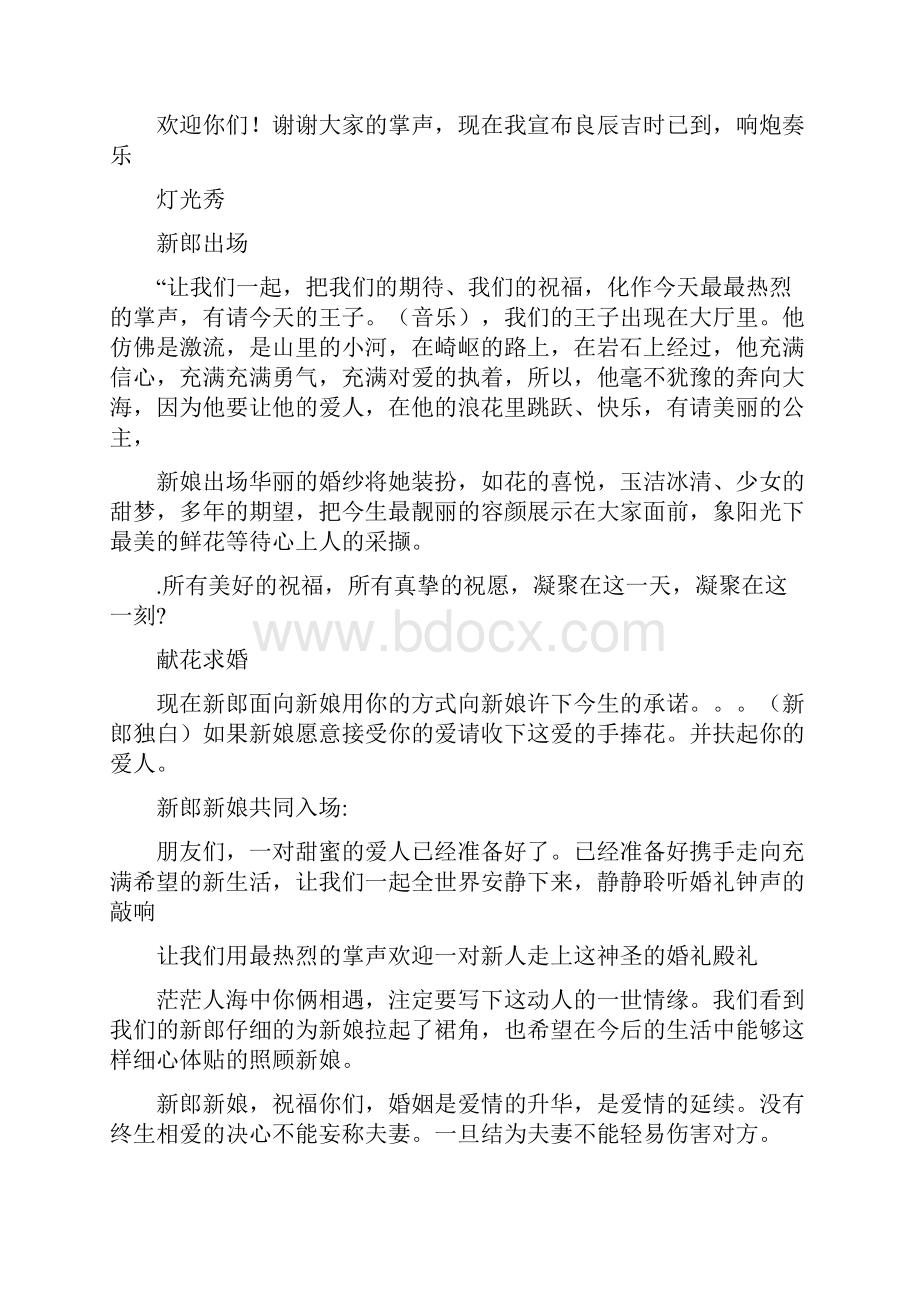 最新酒店婚礼主持词酒店婚礼主持词.docx_第2页