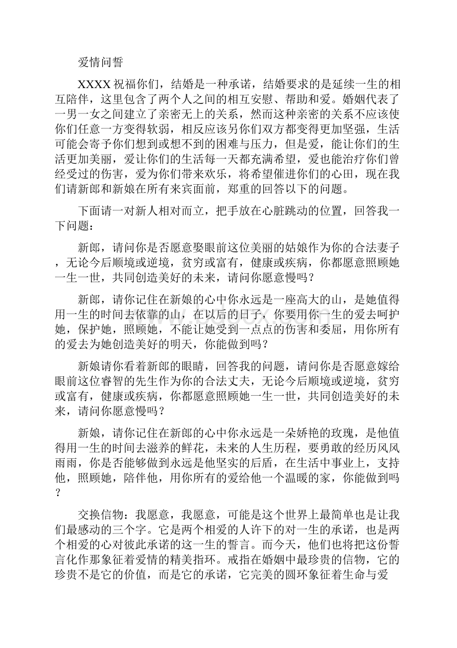 最新酒店婚礼主持词酒店婚礼主持词.docx_第3页