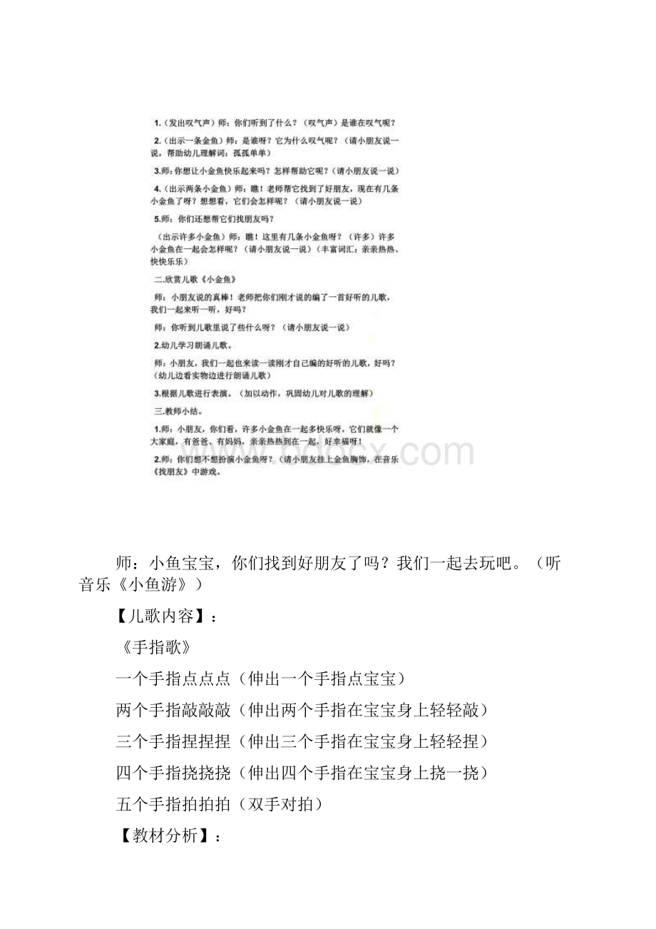 中班音乐一分钱教案.docx_第2页