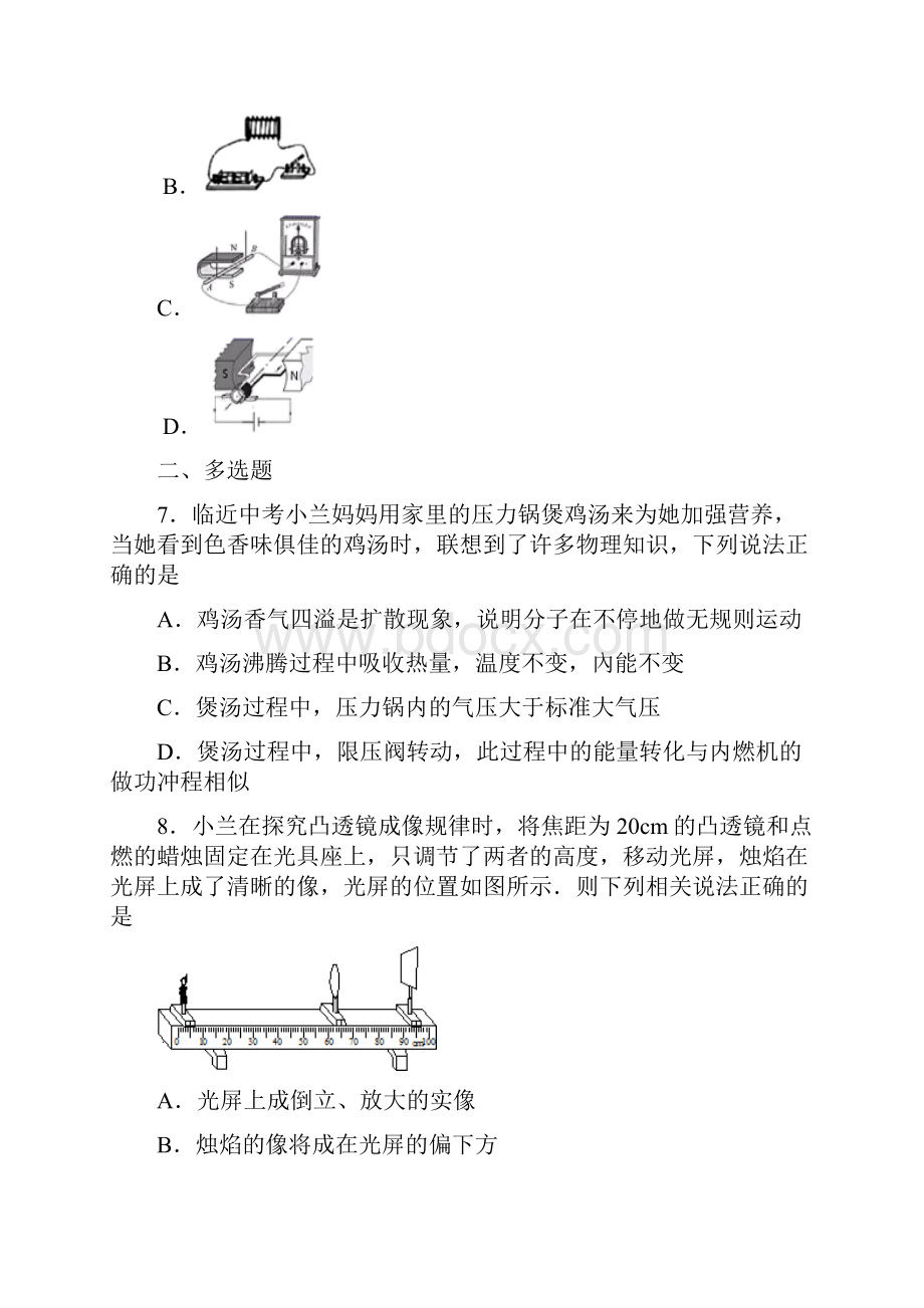 辽宁省鞍山市铁西区九年级一模物理试题.docx_第3页