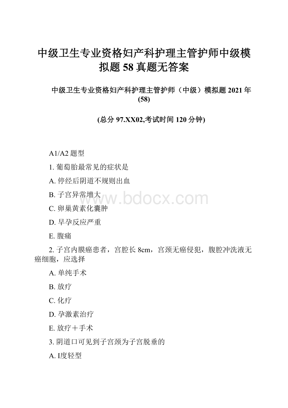 中级卫生专业资格妇产科护理主管护师中级模拟题58真题无答案.docx_第1页