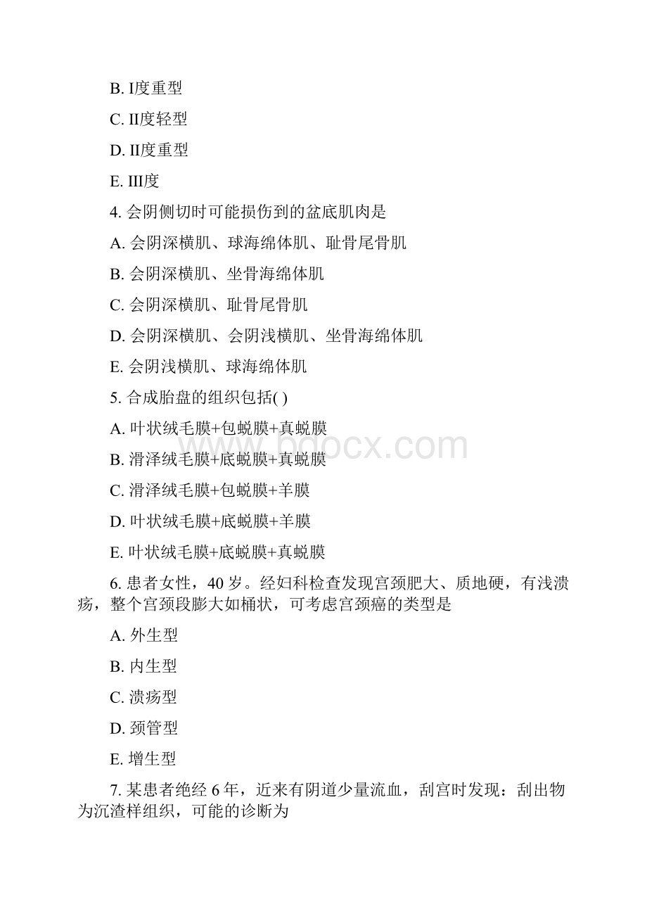 中级卫生专业资格妇产科护理主管护师中级模拟题58真题无答案.docx_第2页