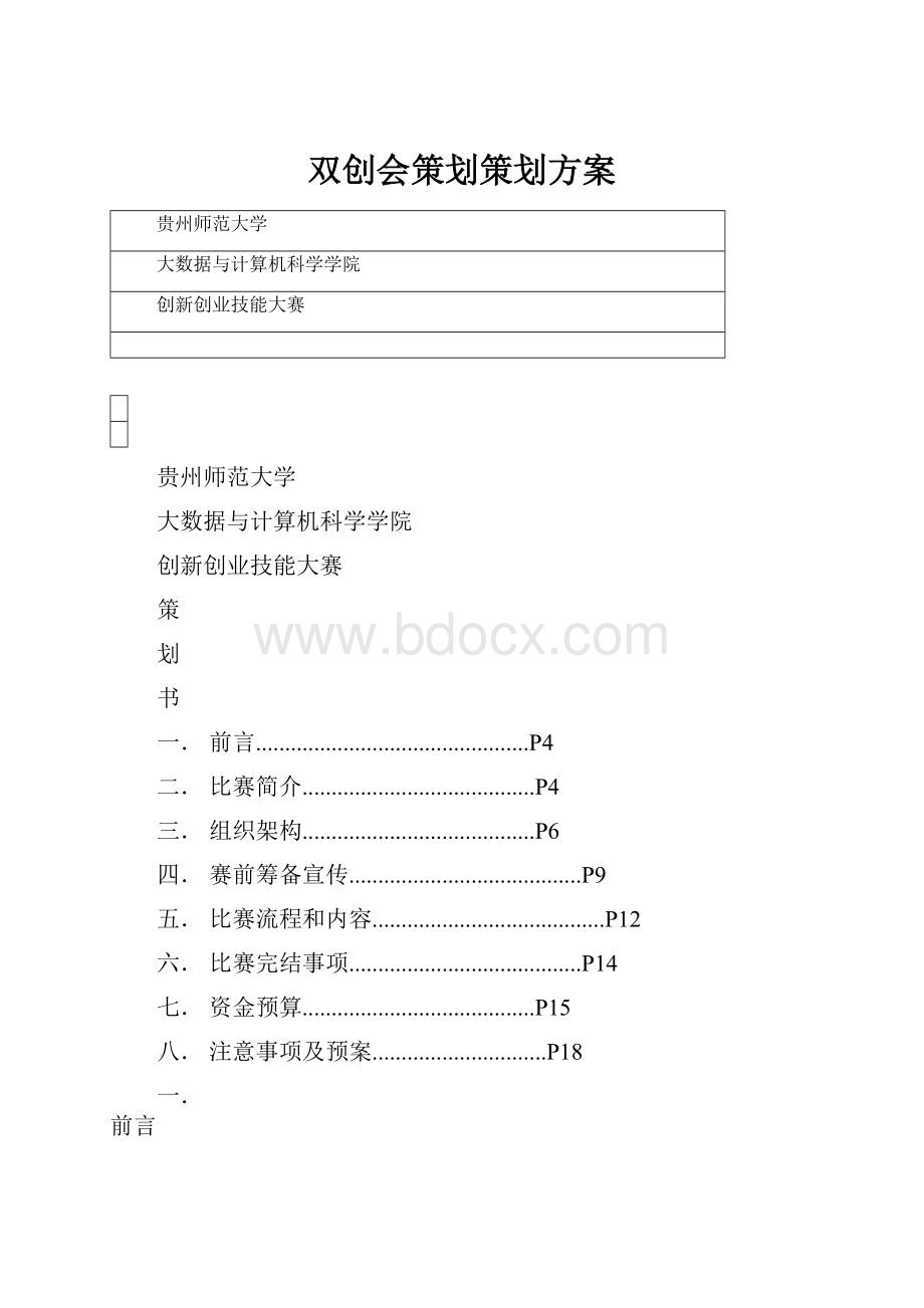 双创会策划策划方案.docx