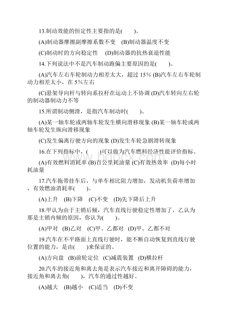 高级汽车维修工职业技能鉴定国家试题库统一试题有答案解析.docx_第3页