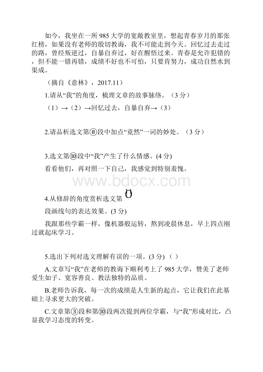 完整word版辽宁省中考语文试题研究记叙文阅读5篇.docx_第3页