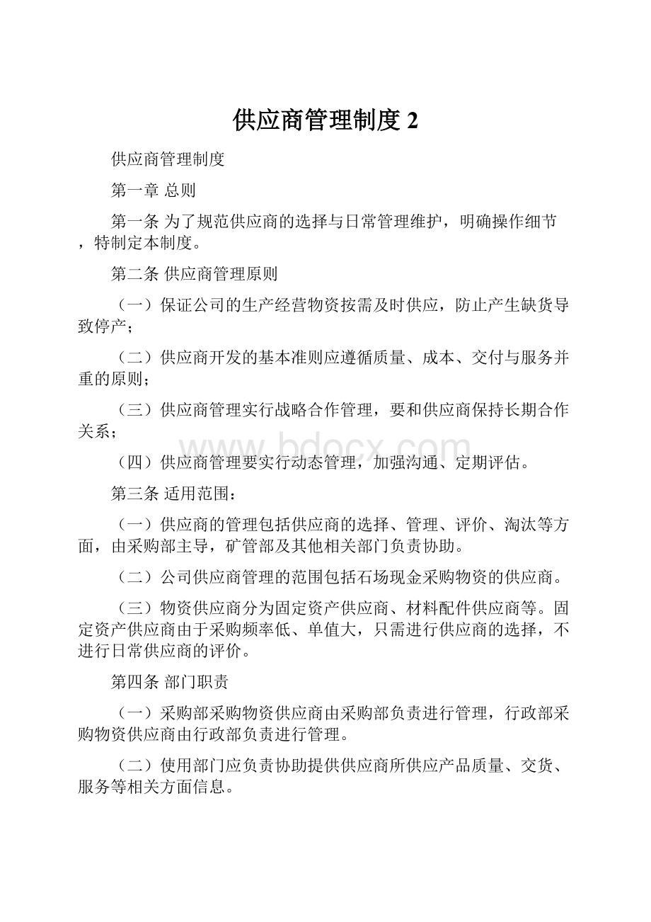 供应商管理制度 2.docx_第1页