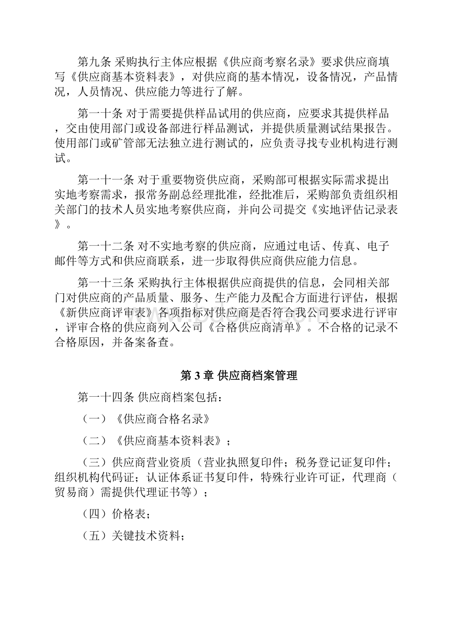 供应商管理制度 2.docx_第3页