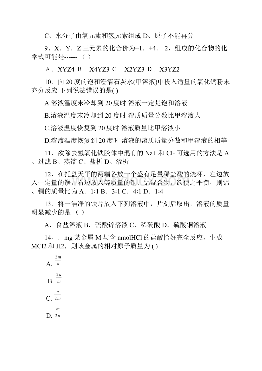 综合基础练习一Microsoft Word 文档.docx_第2页