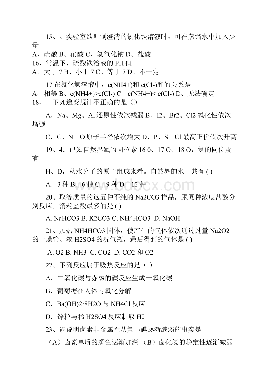 综合基础练习一Microsoft Word 文档.docx_第3页