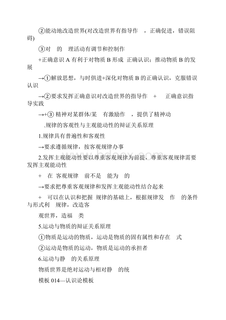 届高三政治二轮复习生活与哲学答题模板口诀.docx_第2页