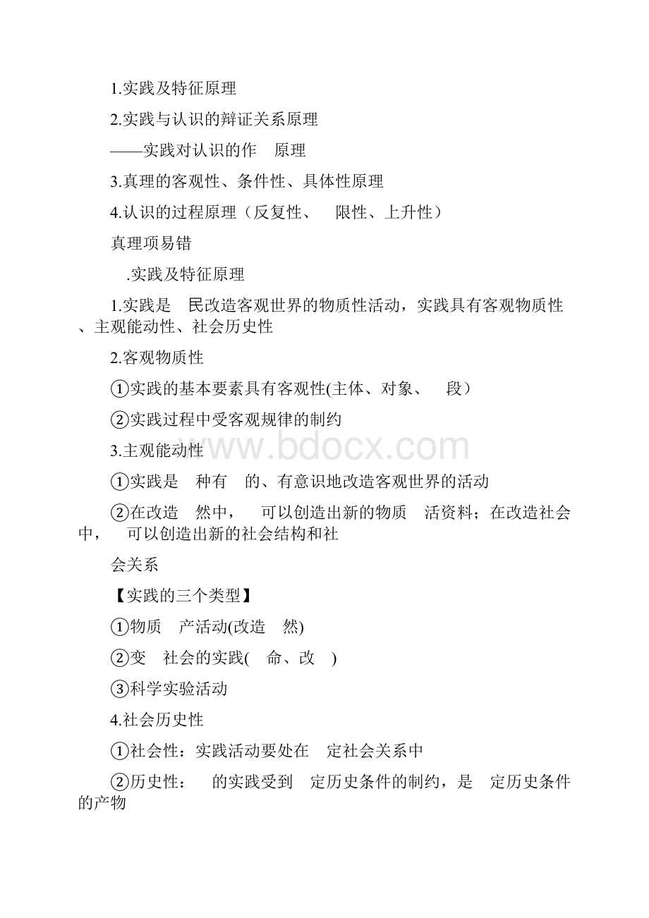 届高三政治二轮复习生活与哲学答题模板口诀.docx_第3页