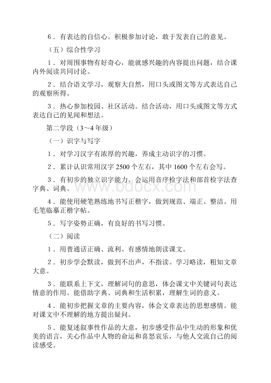 中小学语言文字应用能力评价体系.docx_第3页